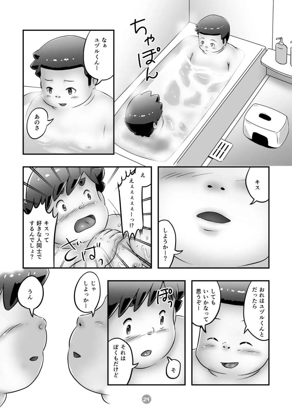 ユヅルくんのわんぱく相撲 - page31