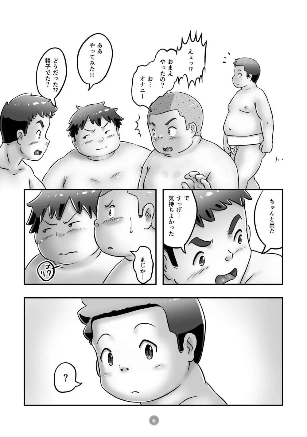 ユヅルくんのわんぱく相撲 - page8