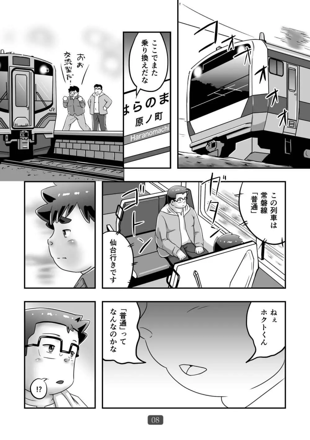 普通で行こうよ - page10