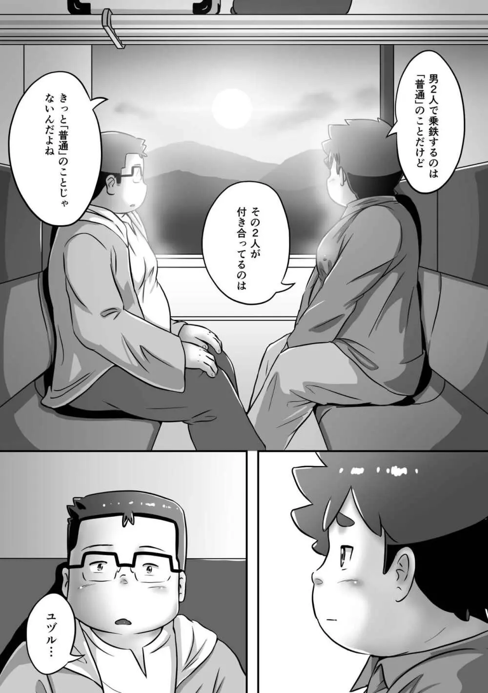 普通で行こうよ - page11