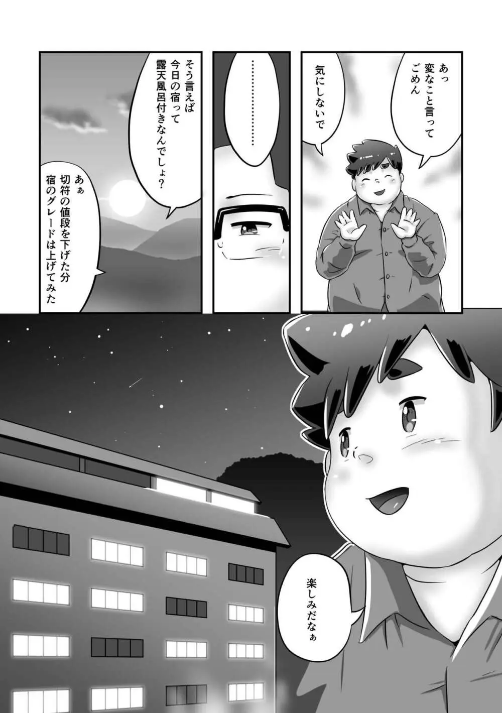 普通で行こうよ - page12