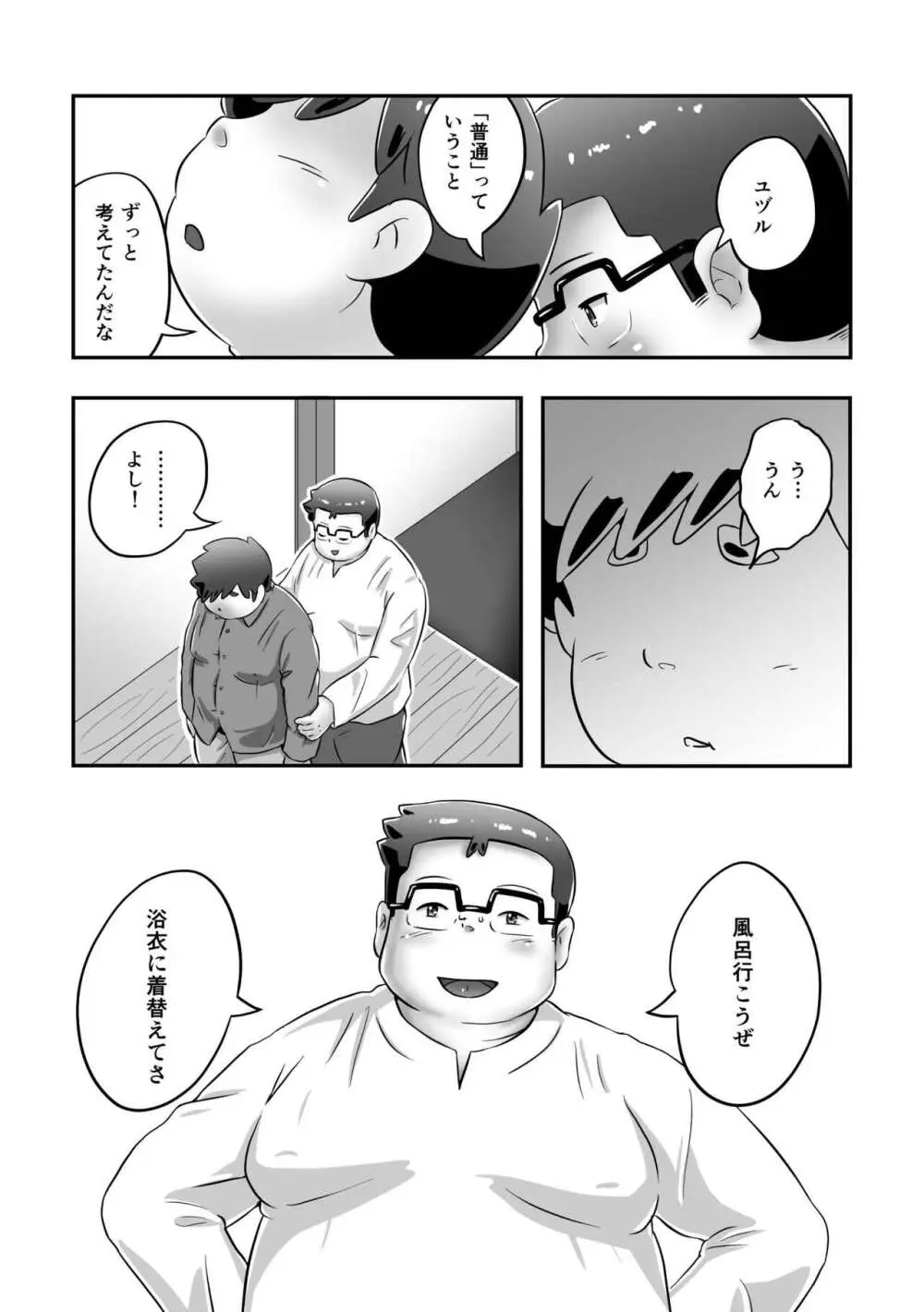 普通で行こうよ - page14