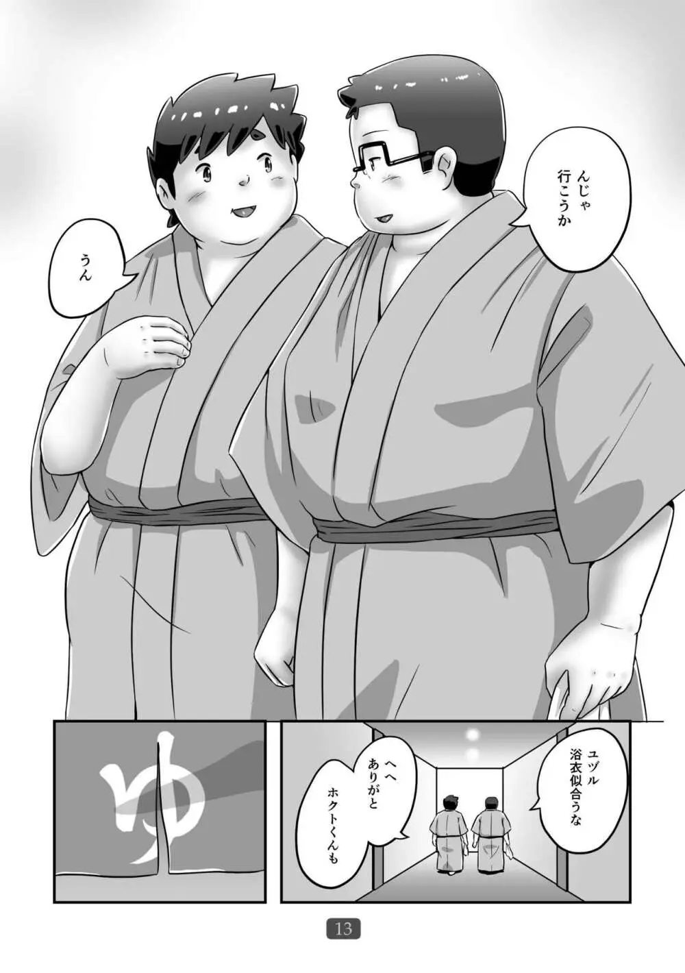 普通で行こうよ - page15