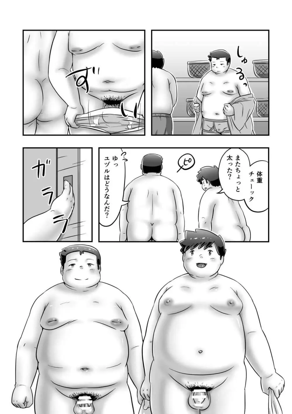 普通で行こうよ - page16