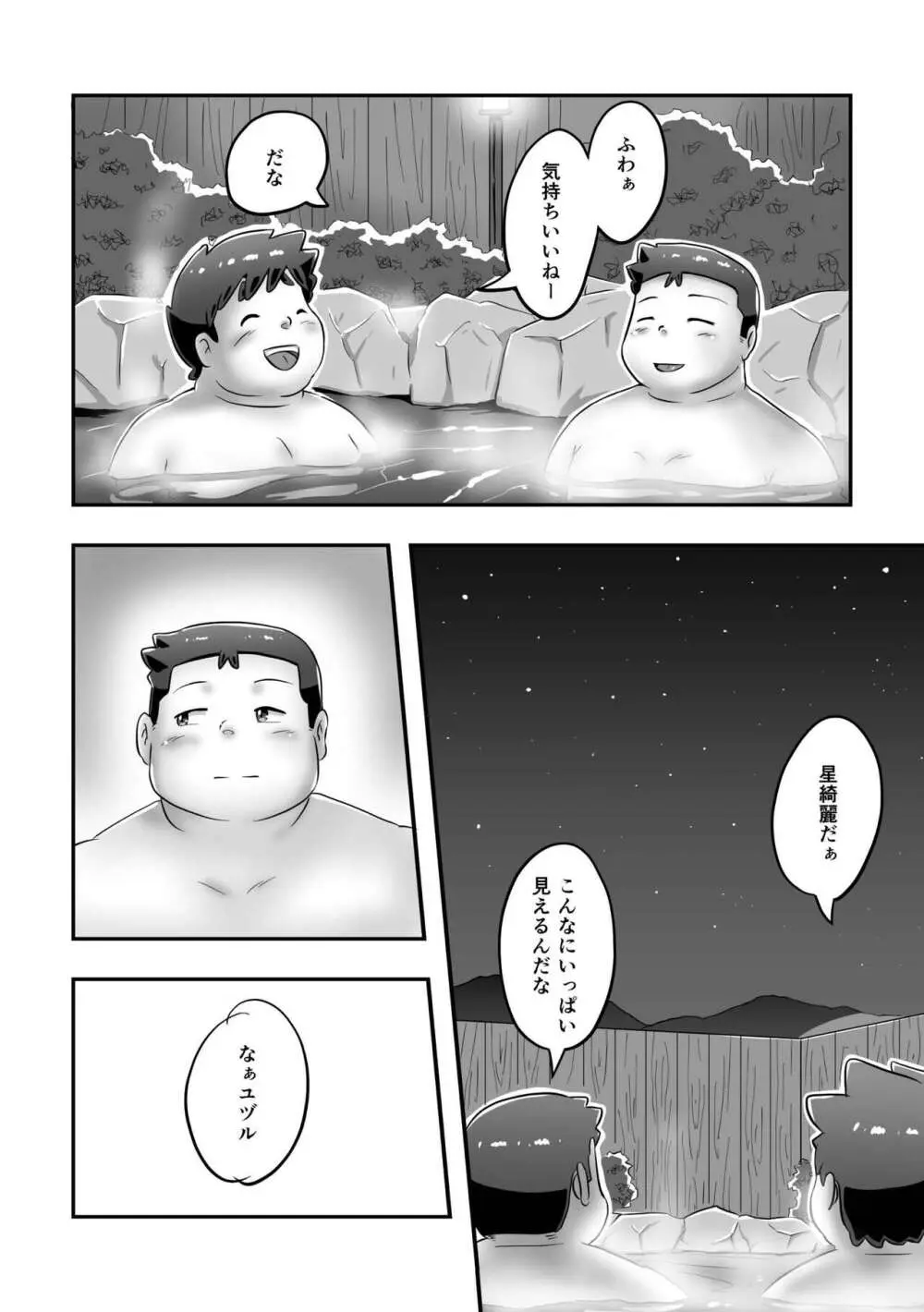 普通で行こうよ - page17