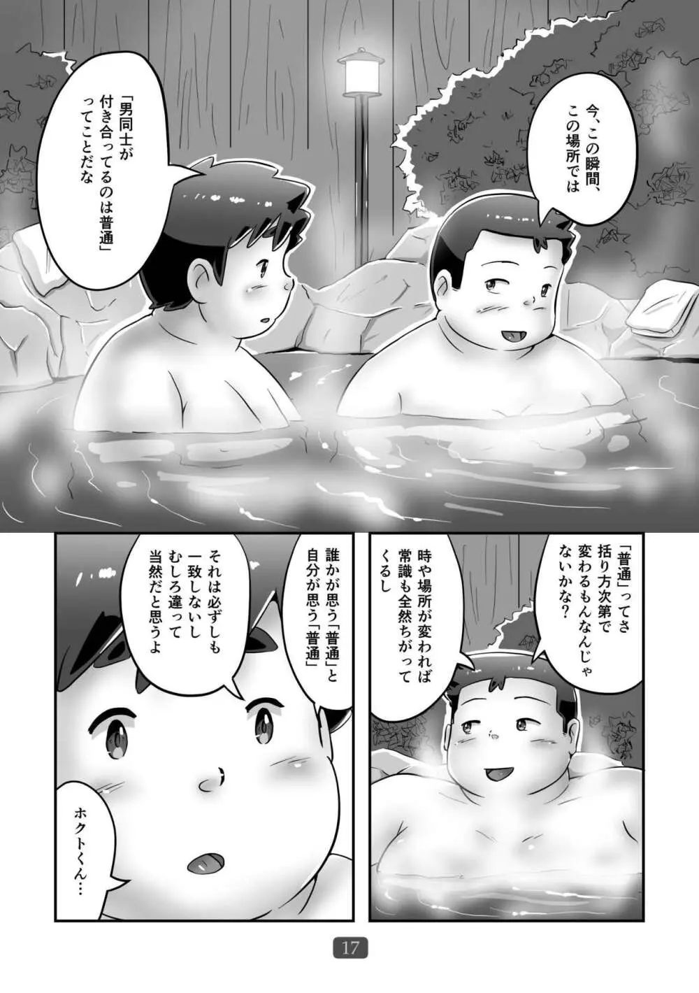 普通で行こうよ - page19