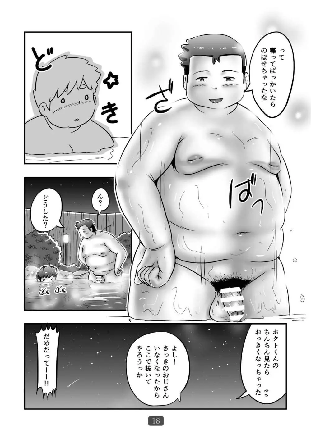 普通で行こうよ - page20