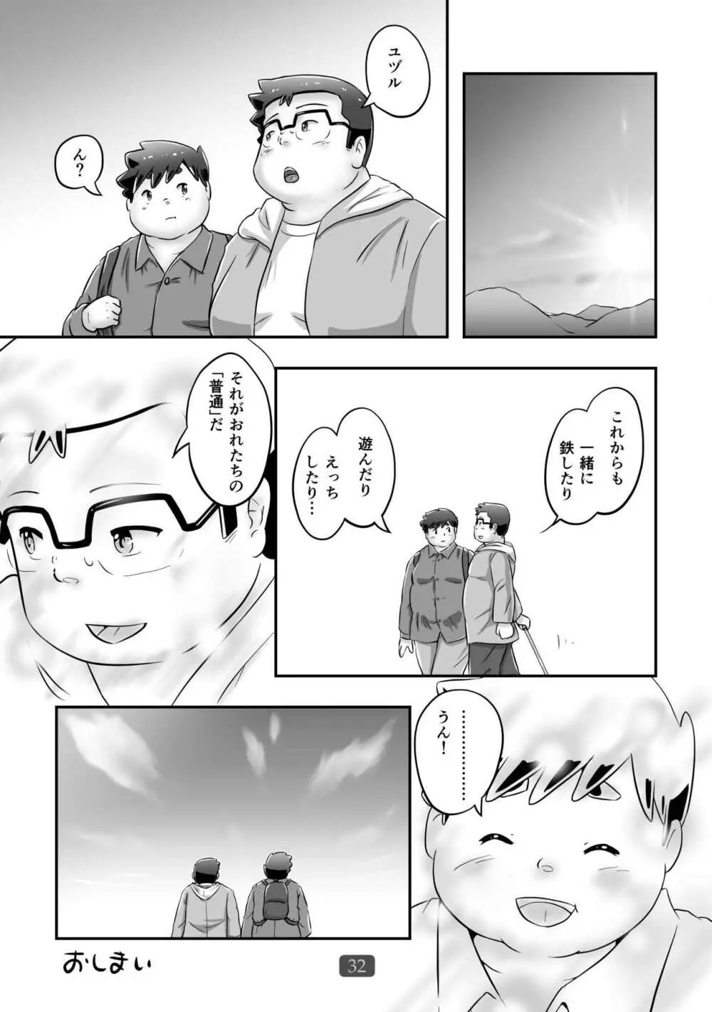 普通で行こうよ - page34