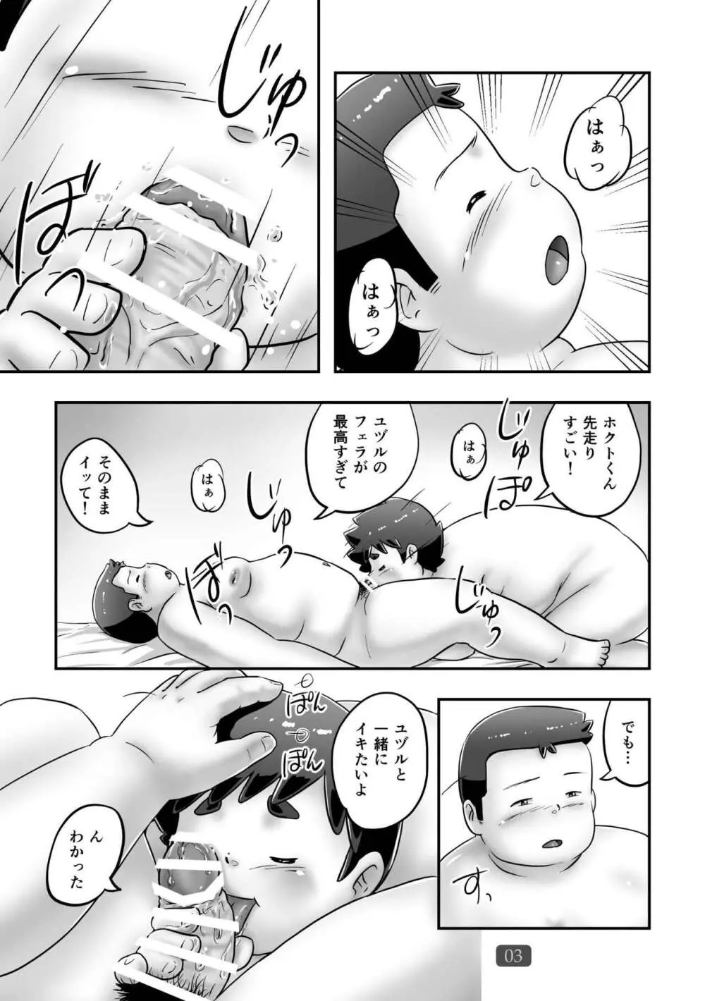 普通で行こうよ - page5