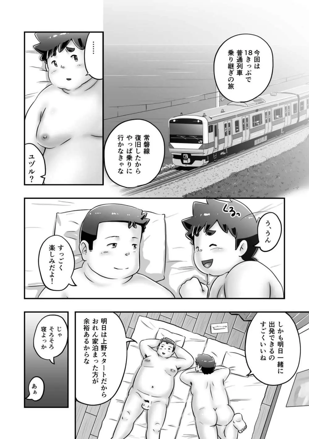 普通で行こうよ - page8