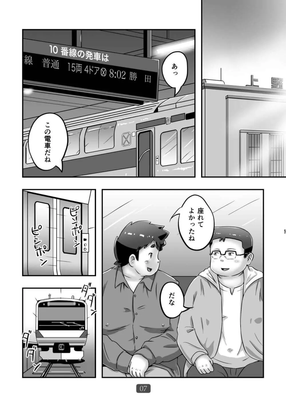 普通で行こうよ - page9