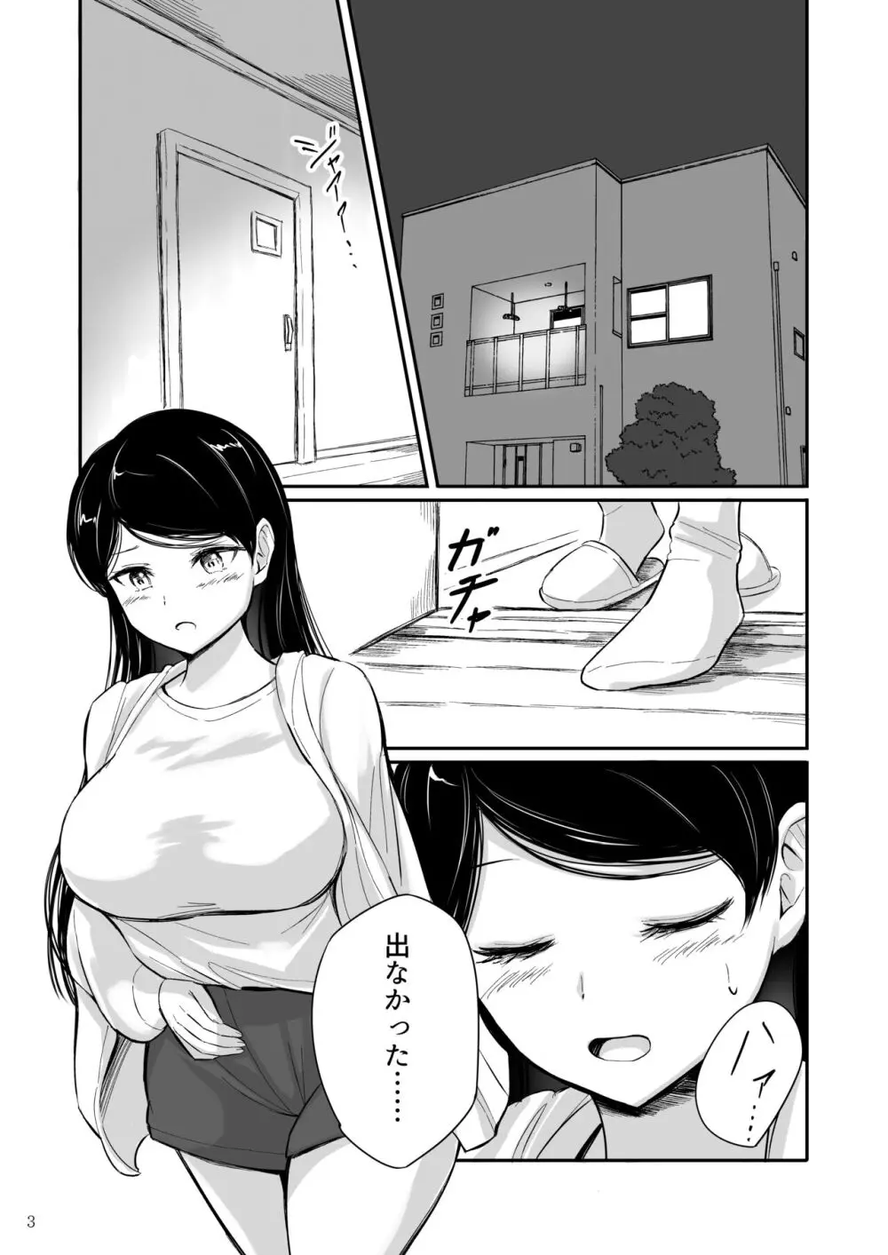 排泄少女16 - page3