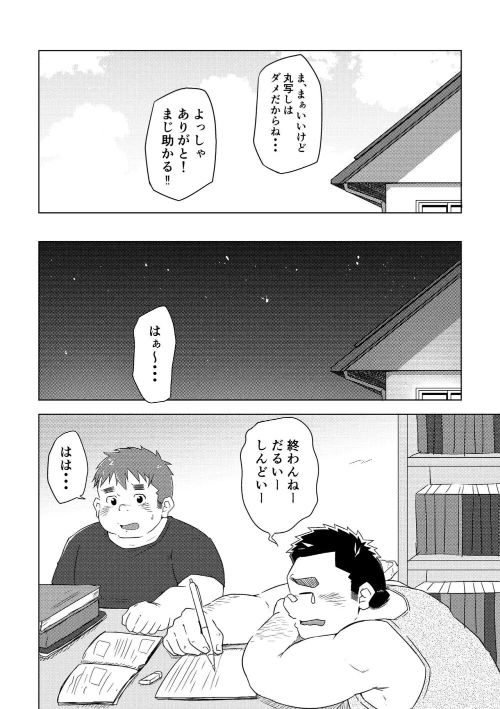 満天の星1 - page10