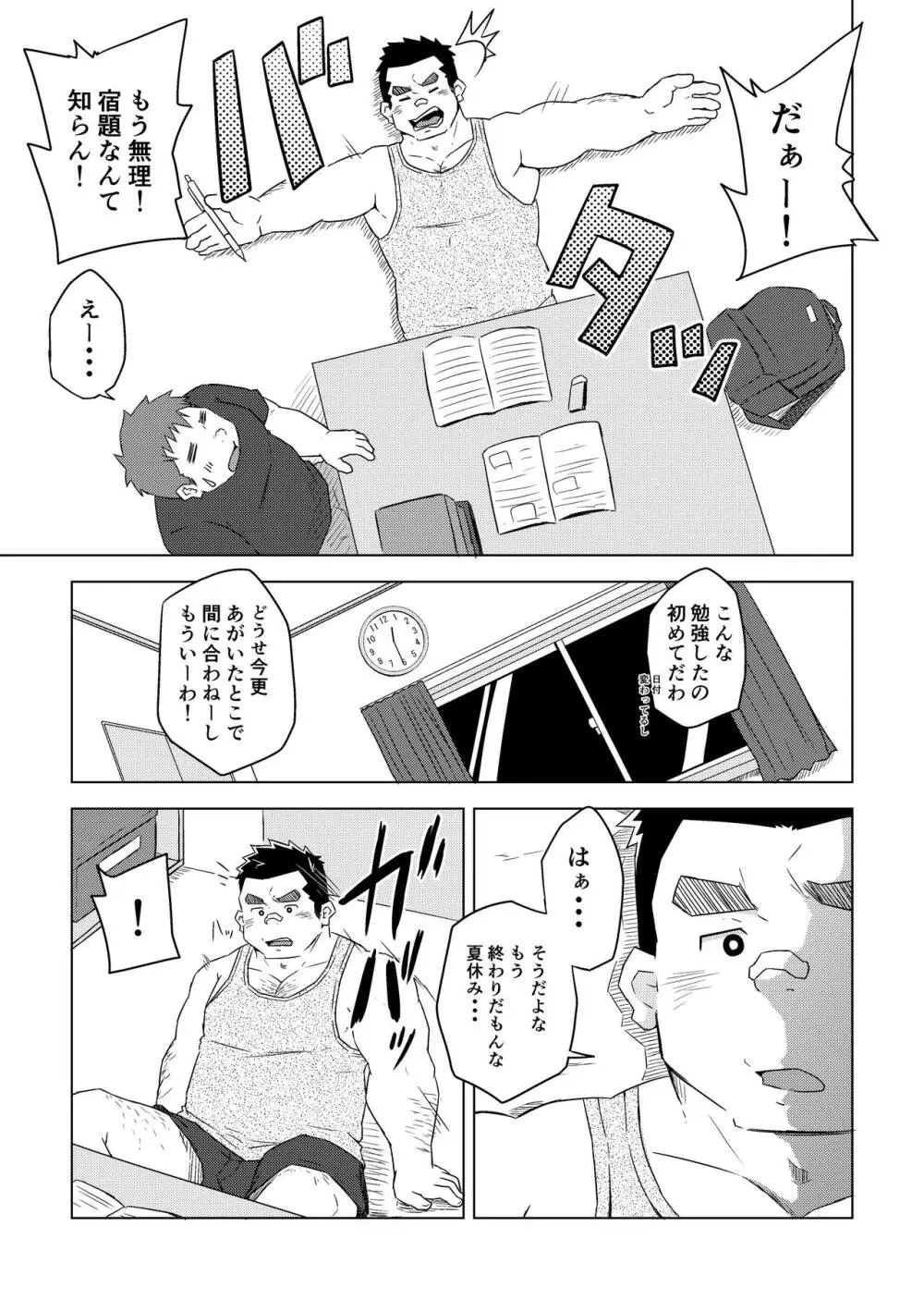 満天の星1 - page11