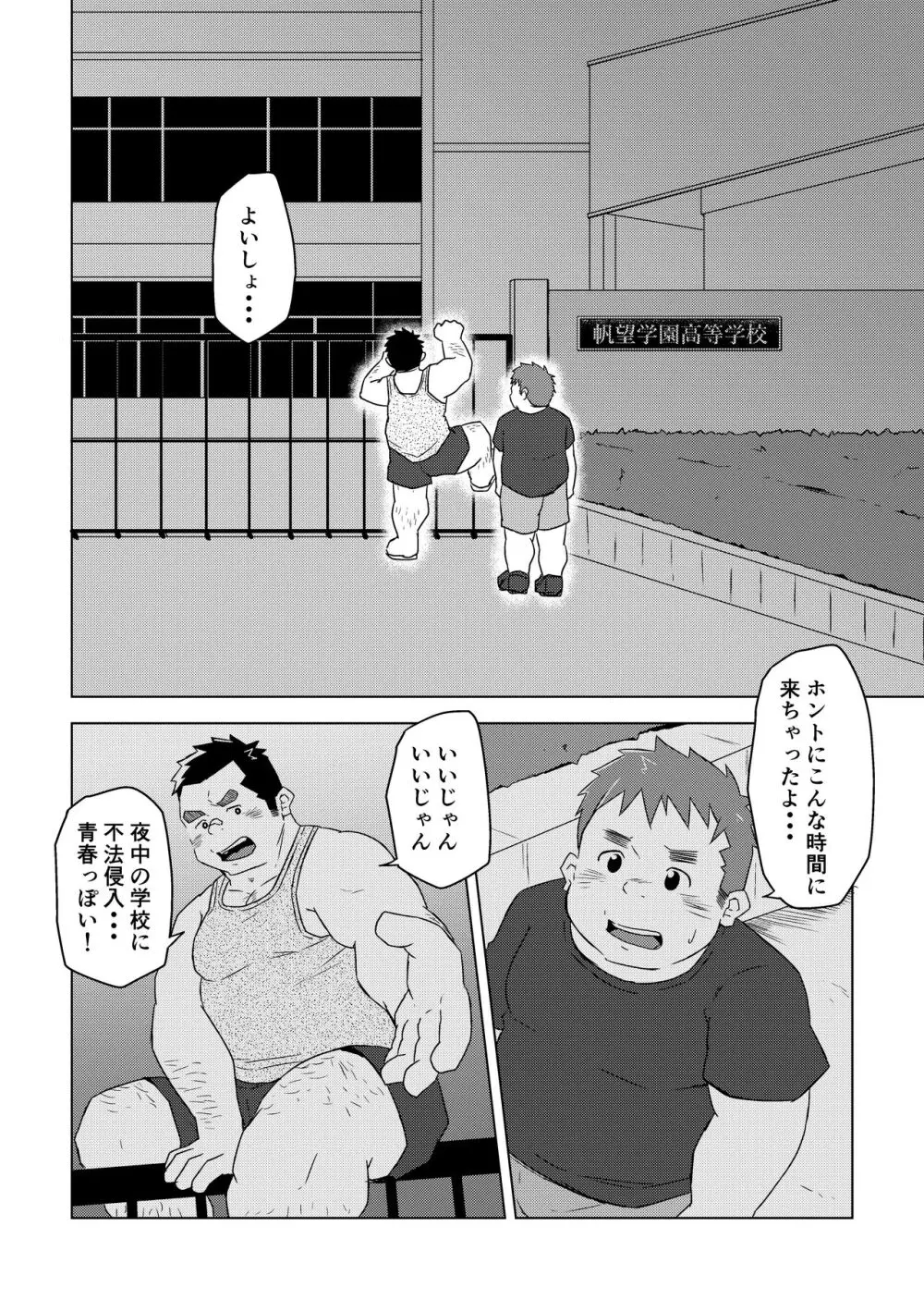 満天の星1 - page14