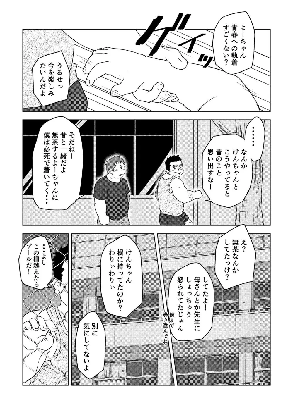 満天の星1 - page15