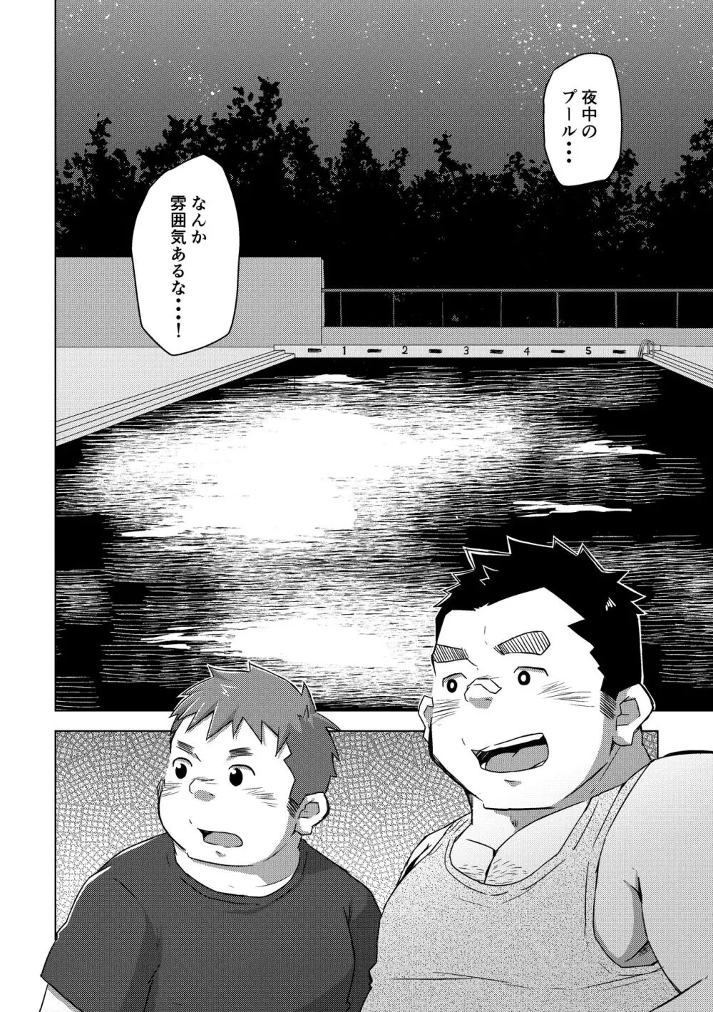 満天の星1 - page16