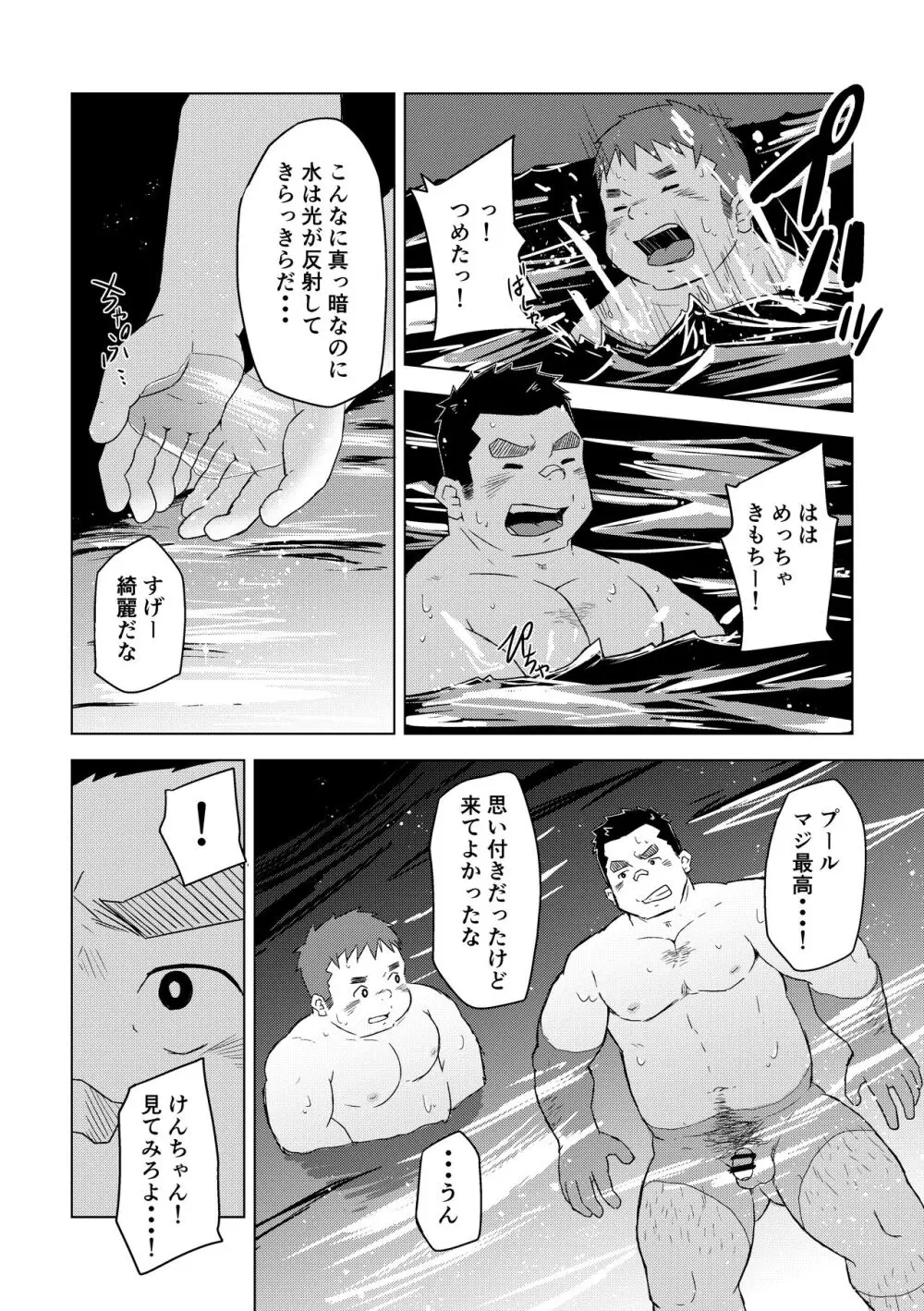 満天の星1 - page20