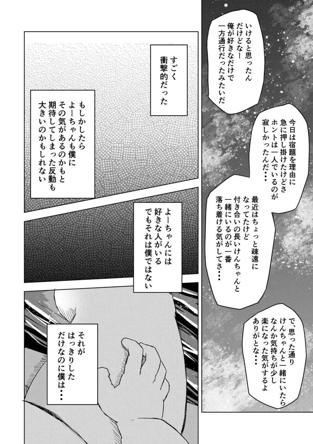 満天の星1 - page24