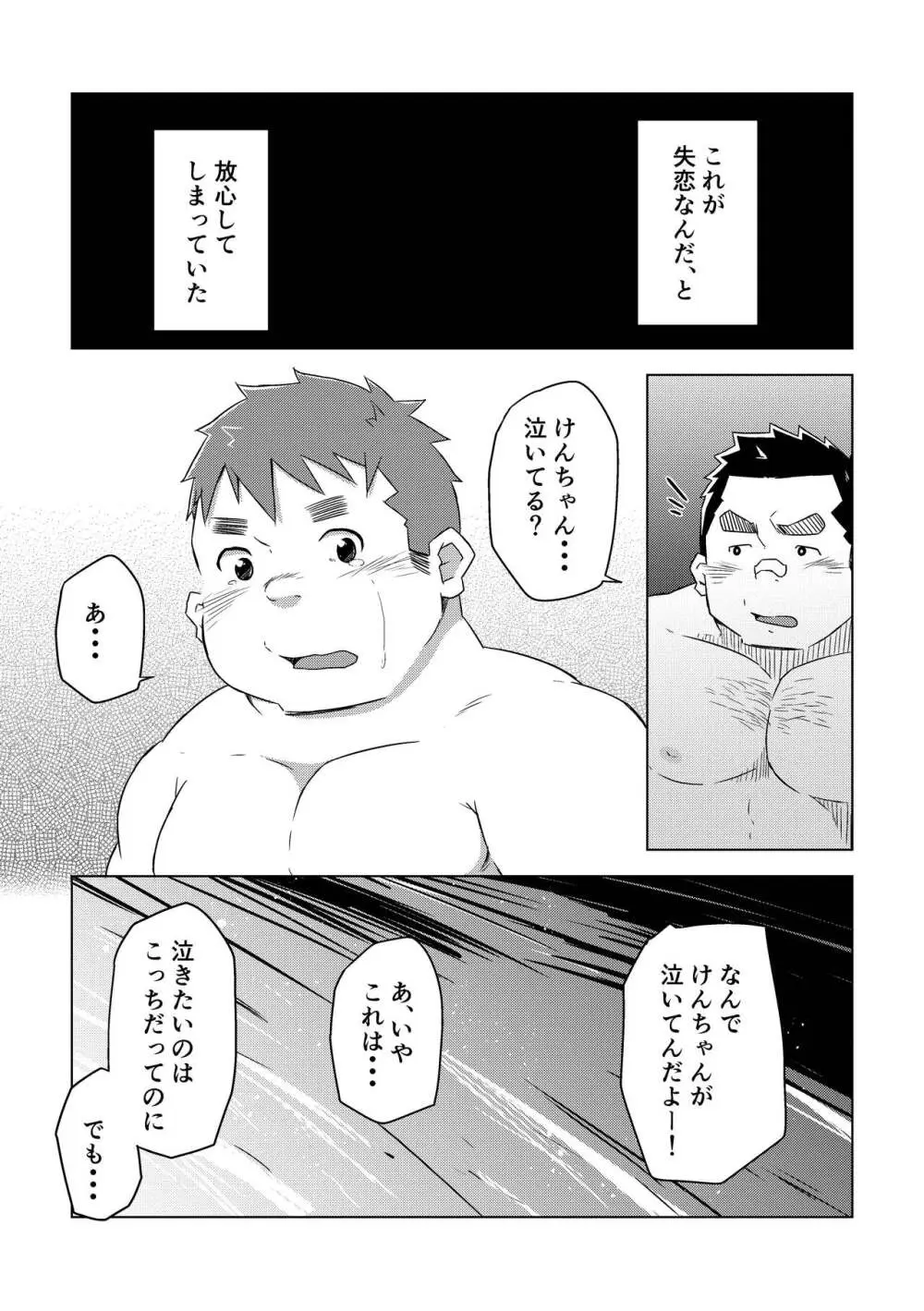 満天の星1 - page25