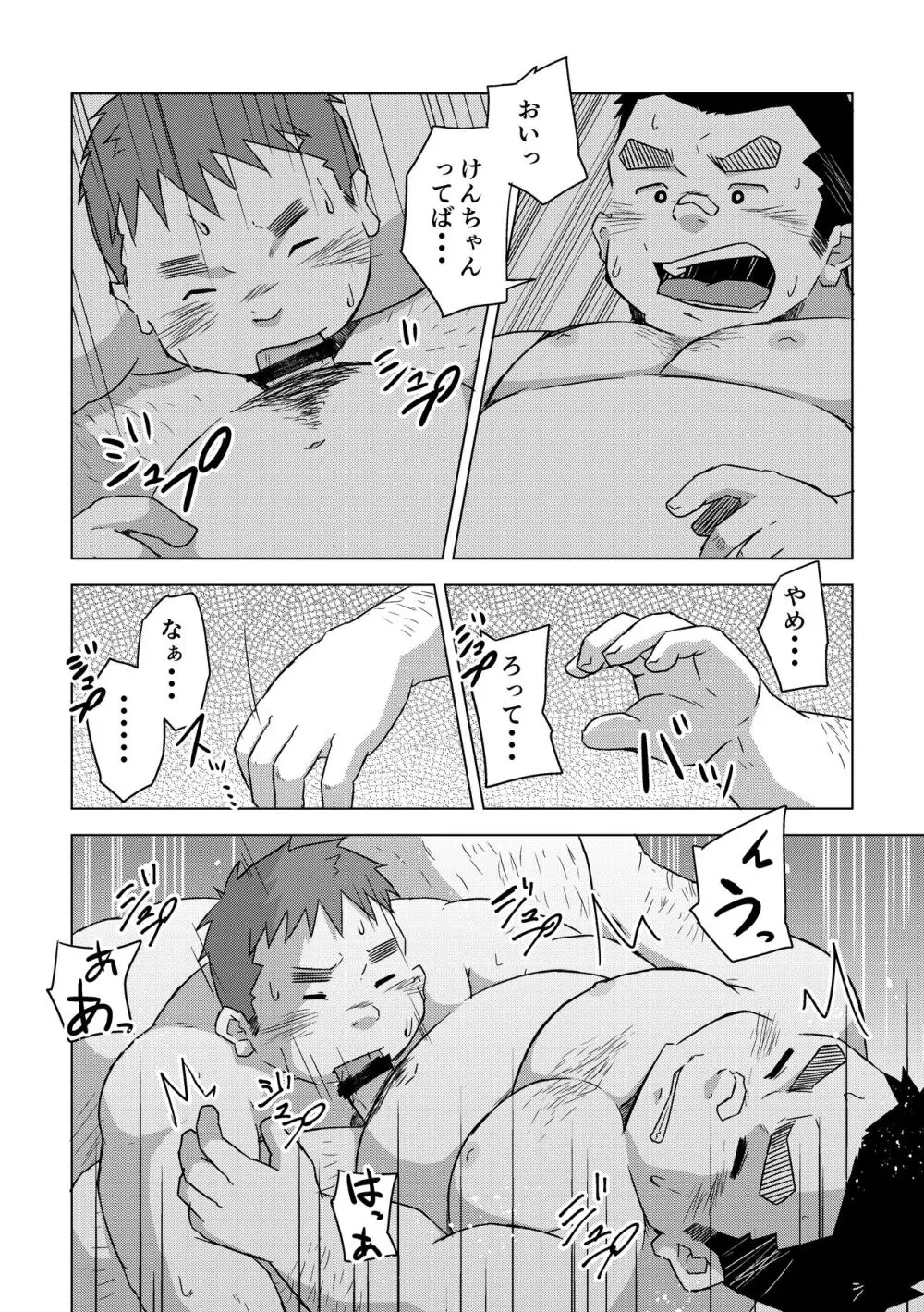 満天の星1 - page30