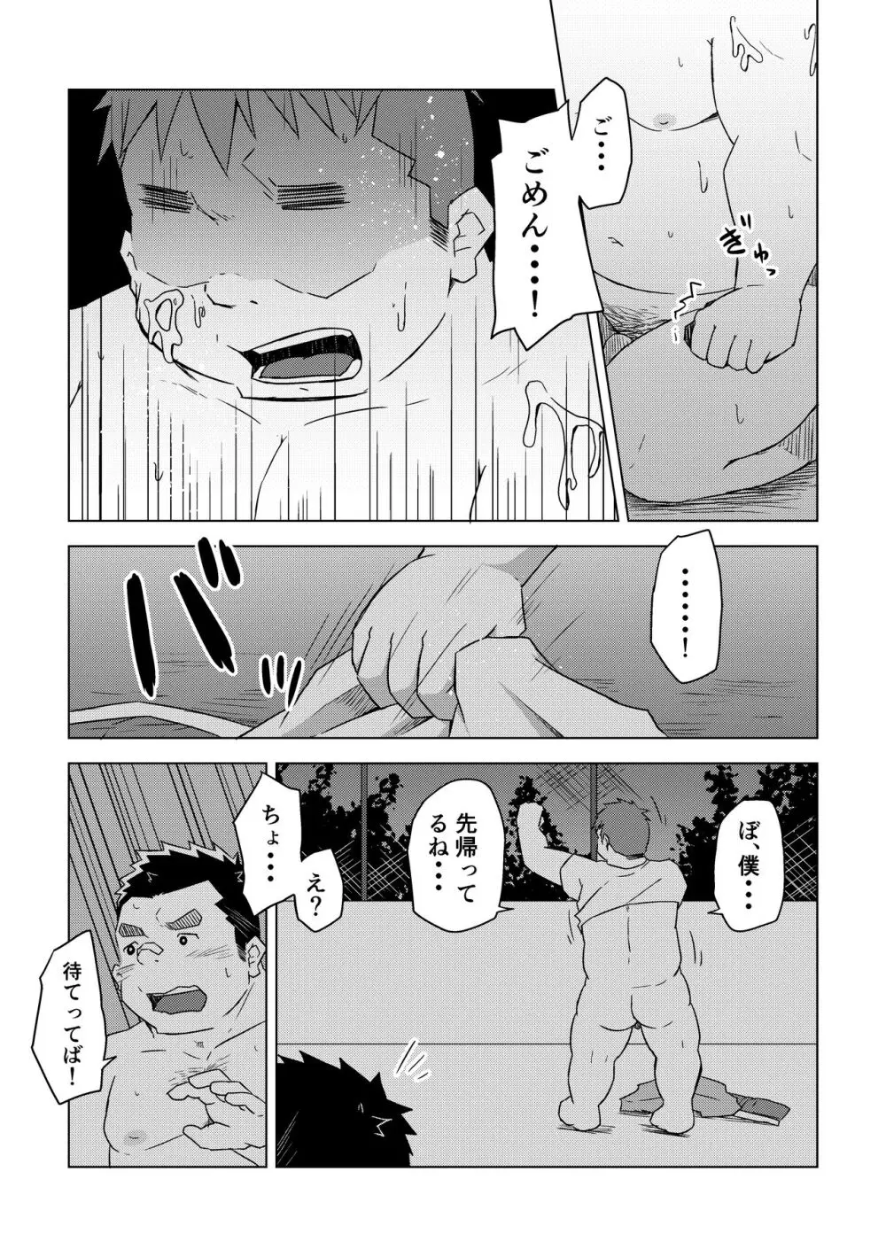 満天の星1 - page35