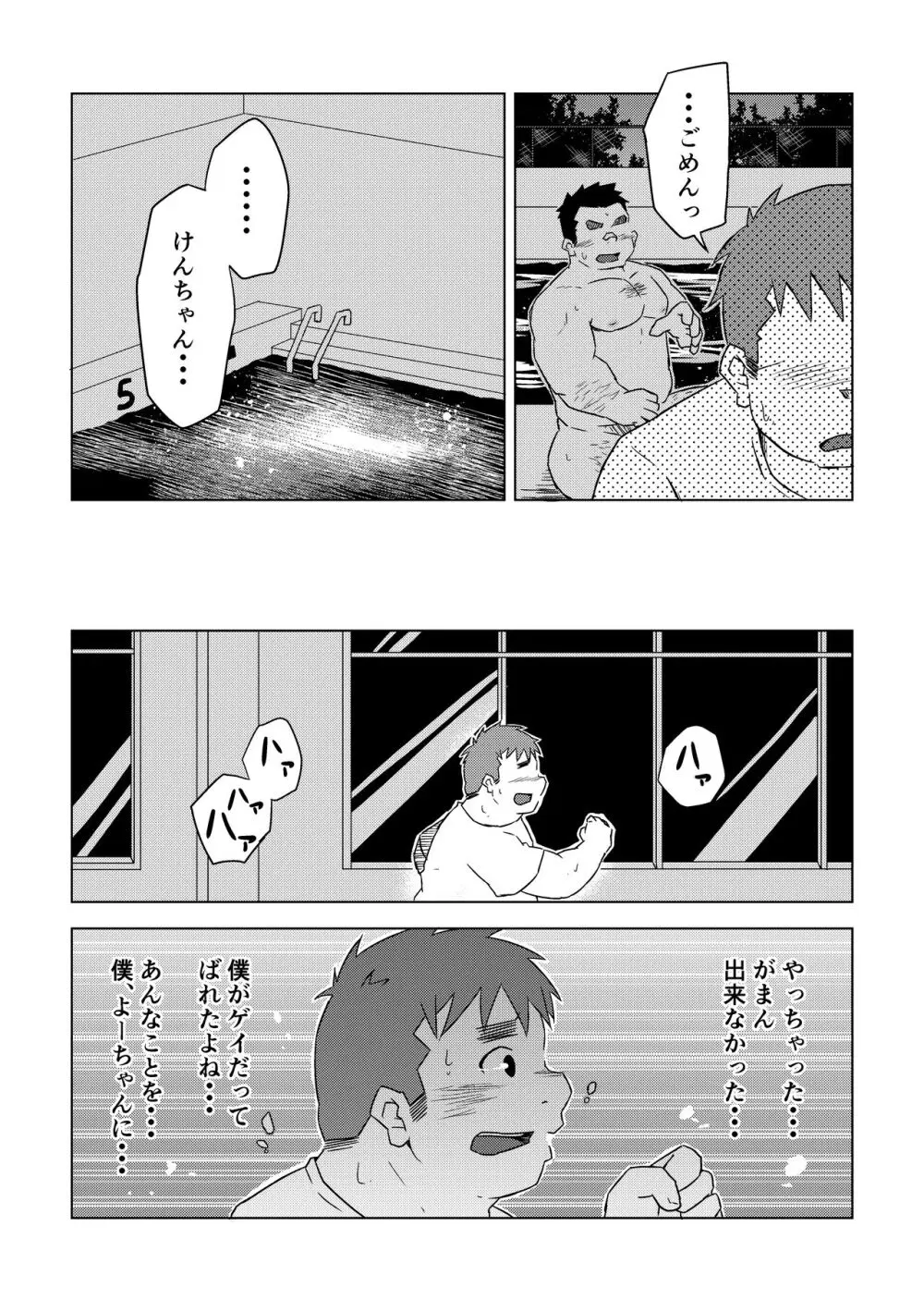 満天の星1 - page36