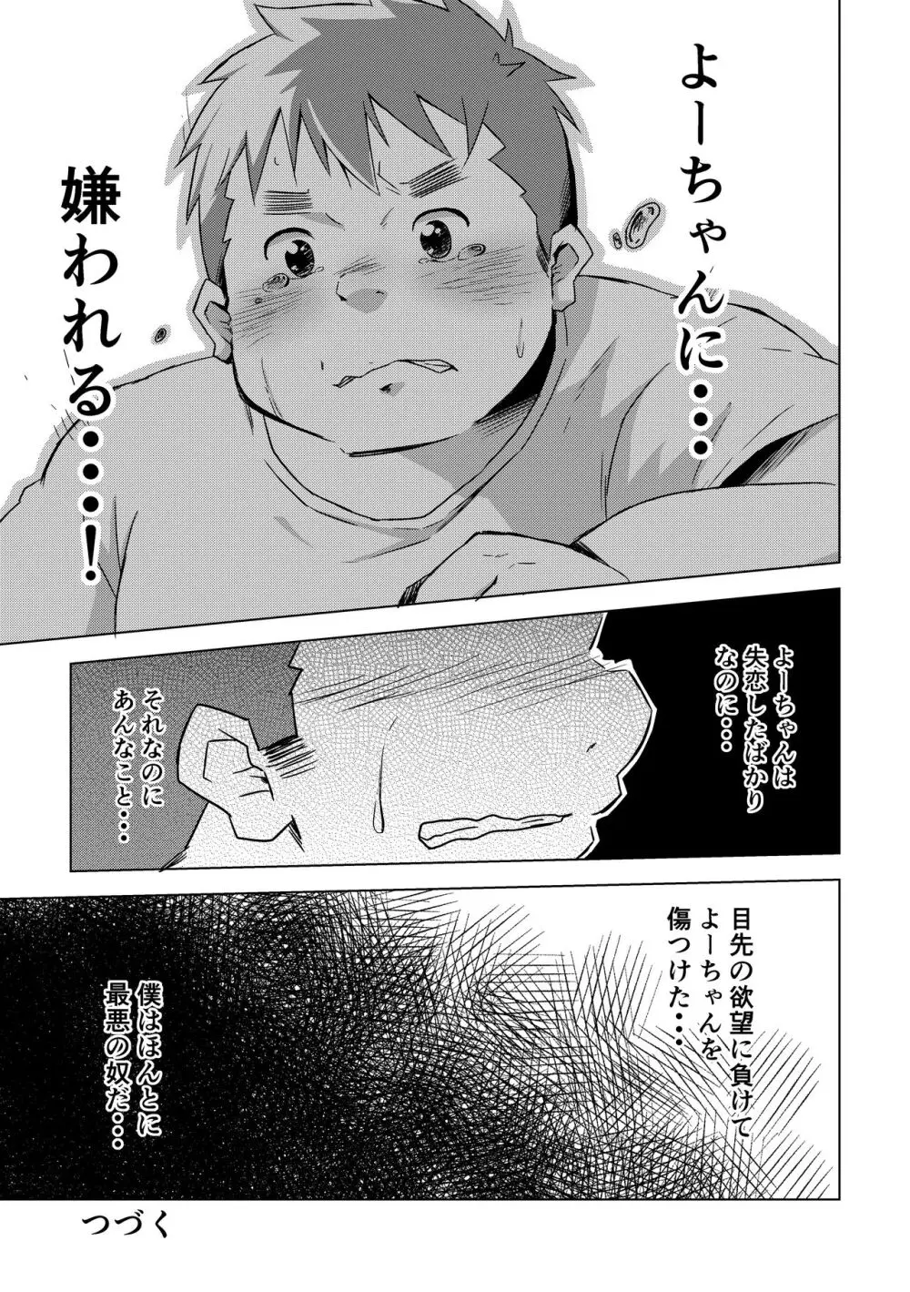 満天の星1 - page37