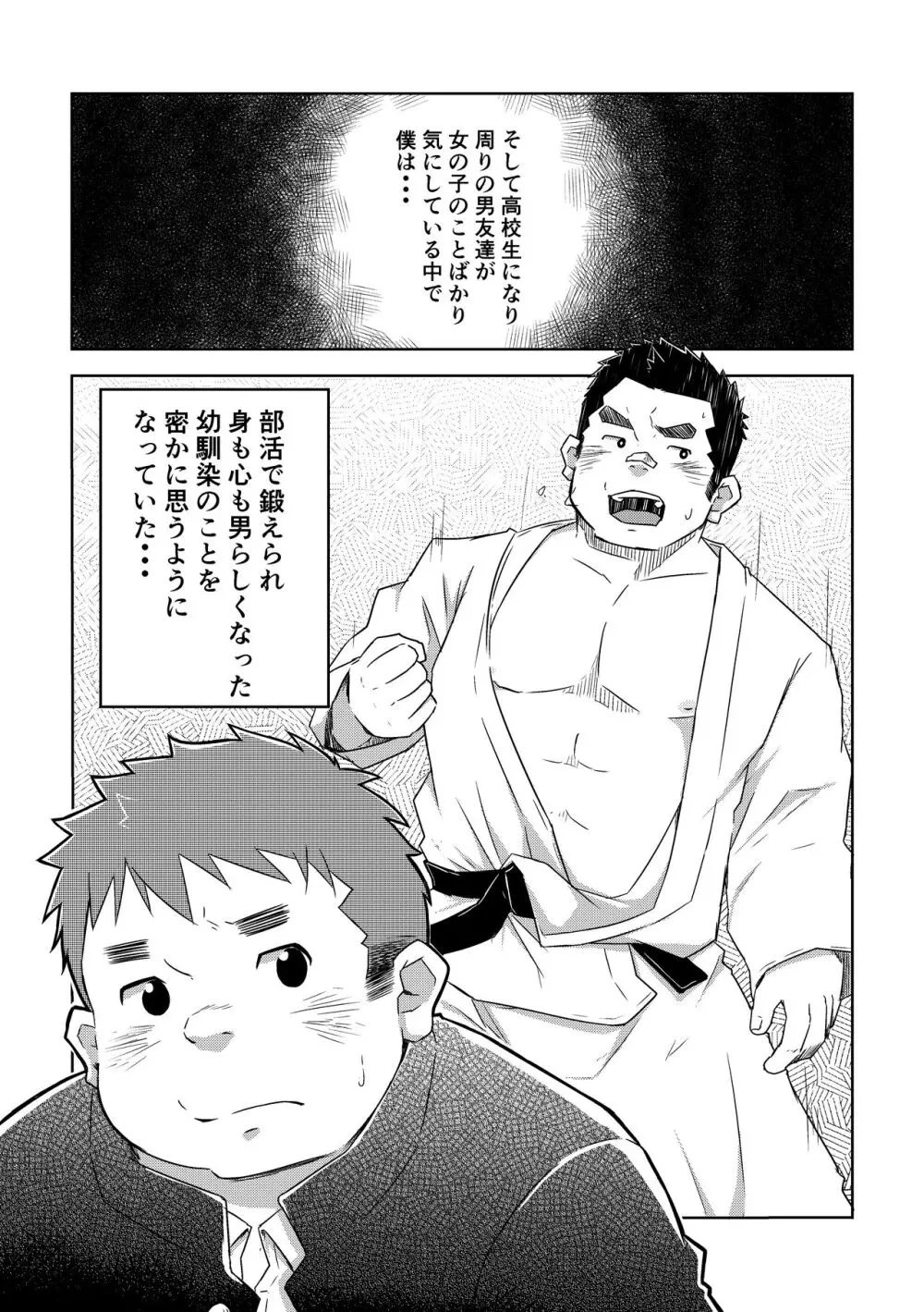 満天の星1 - page4