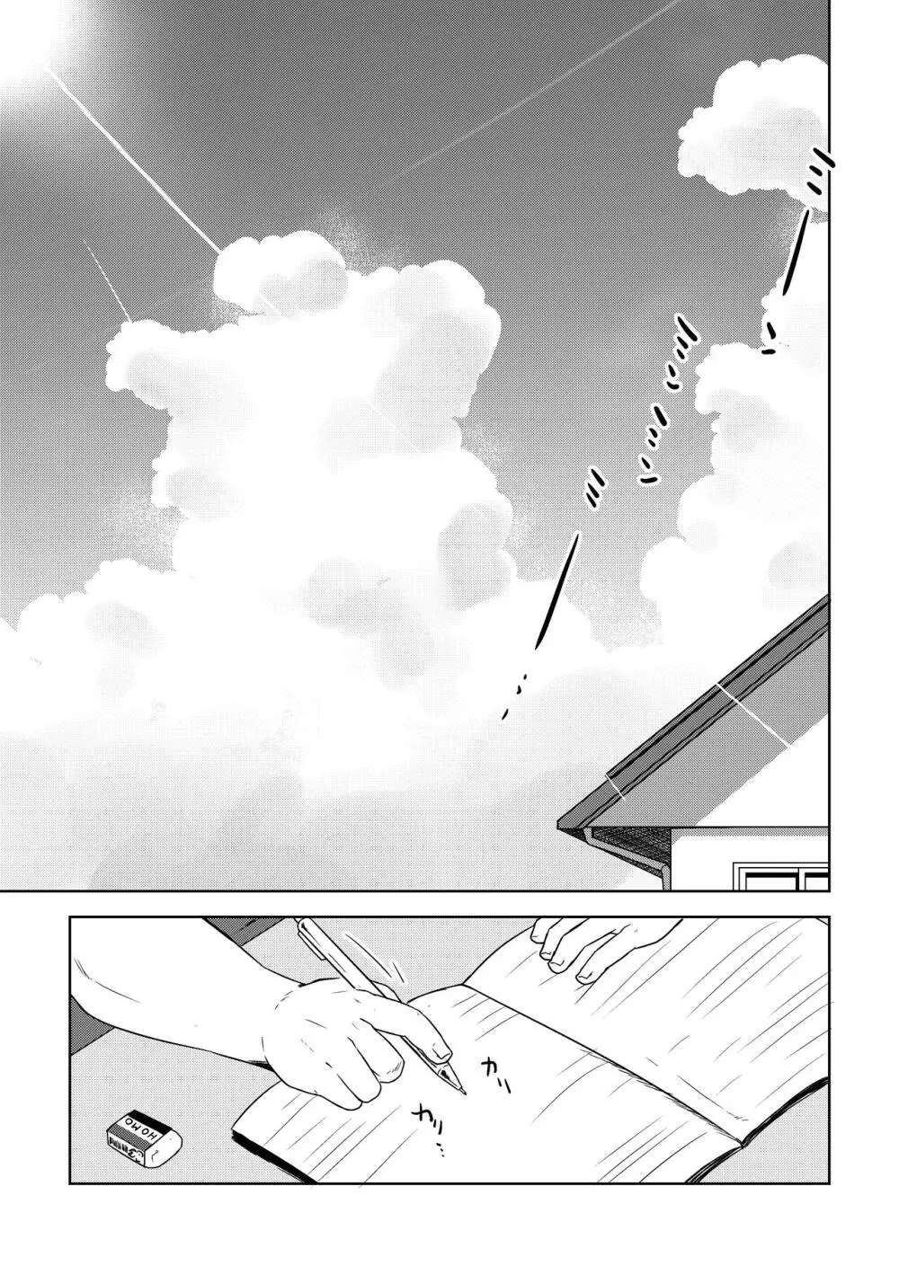 満天の星1 - page5