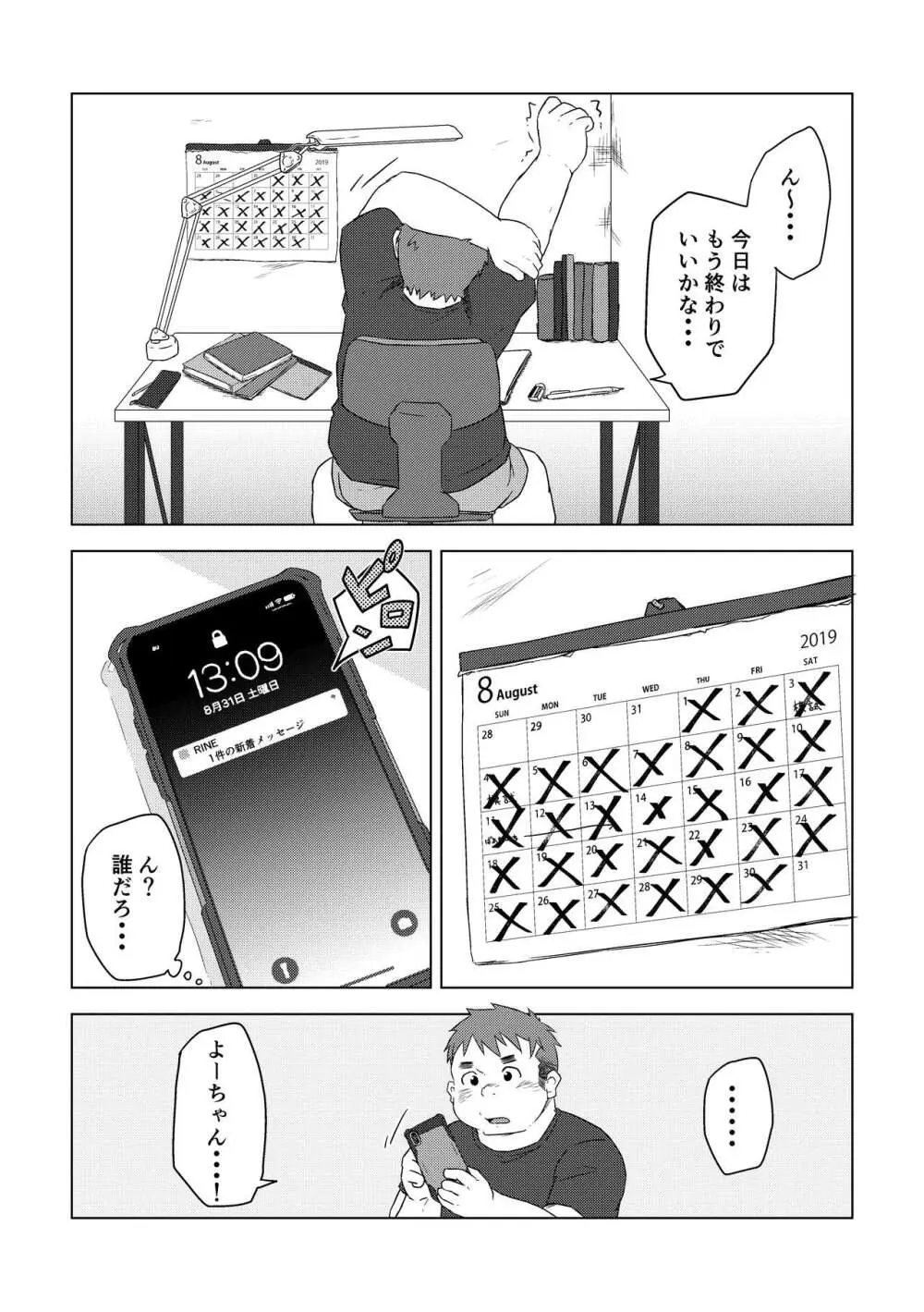 満天の星1 - page6