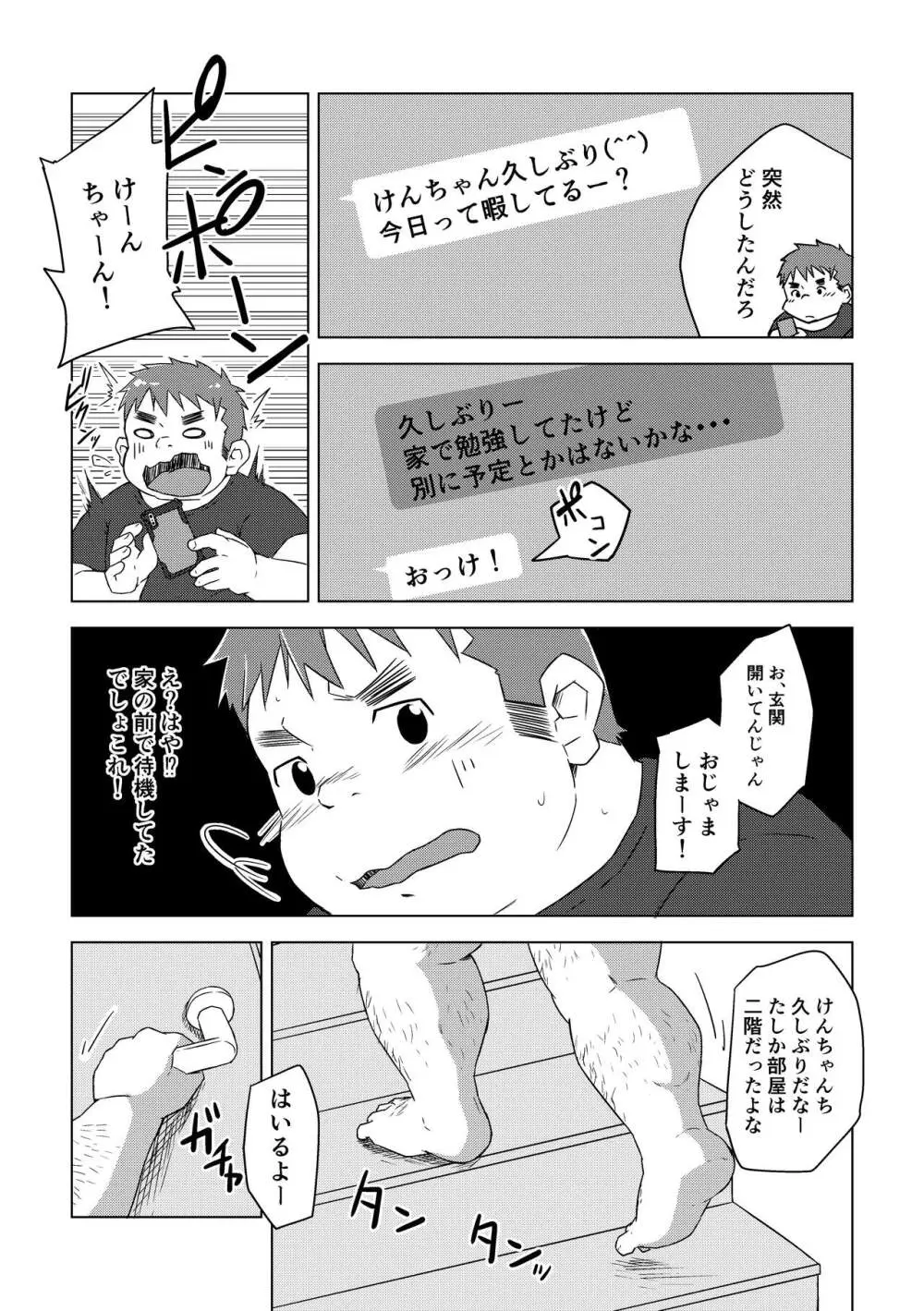 満天の星1 - page7