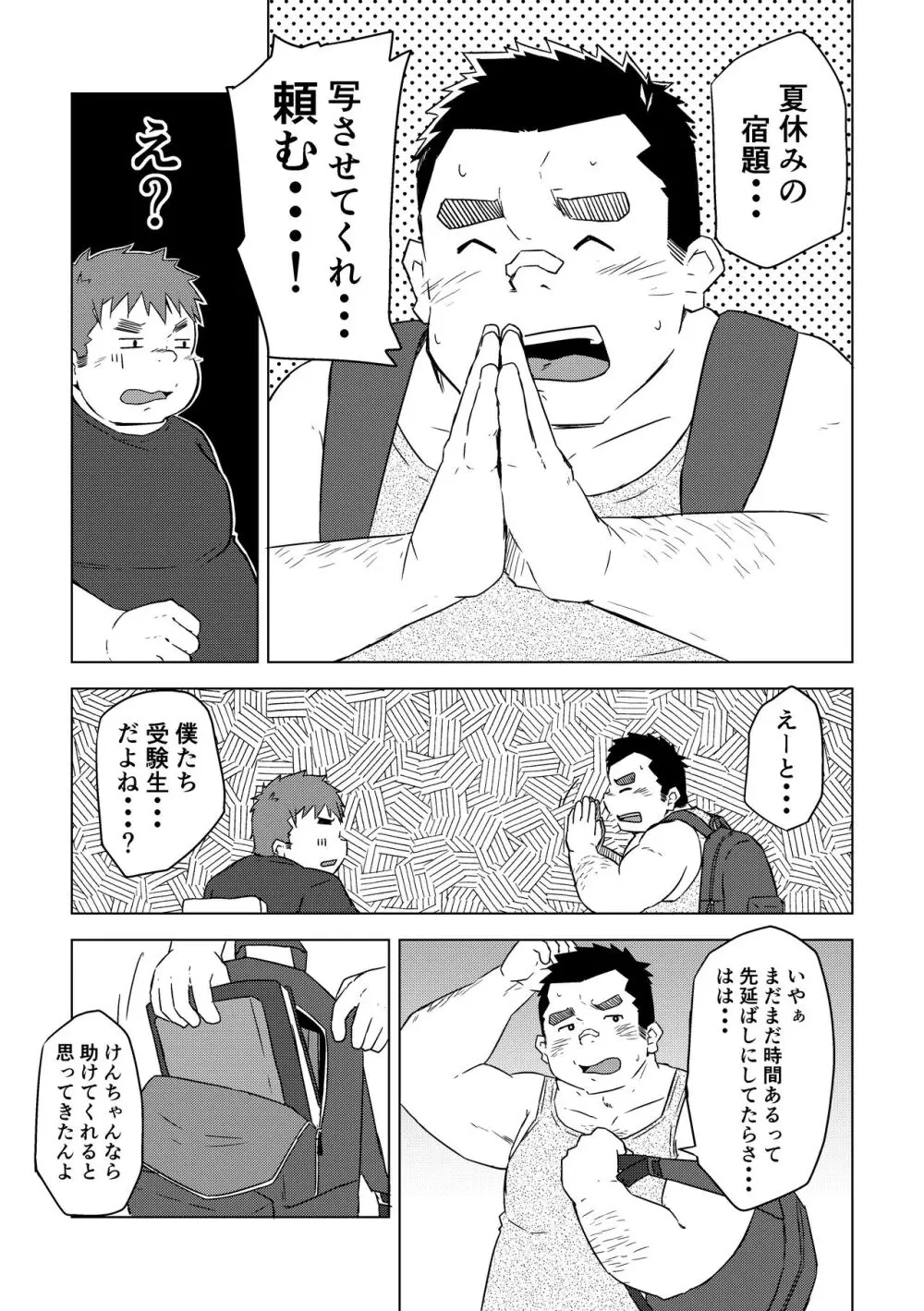 満天の星1 - page9