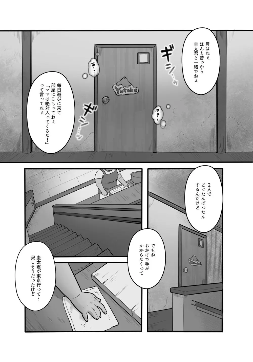 変わらない君へ - page10