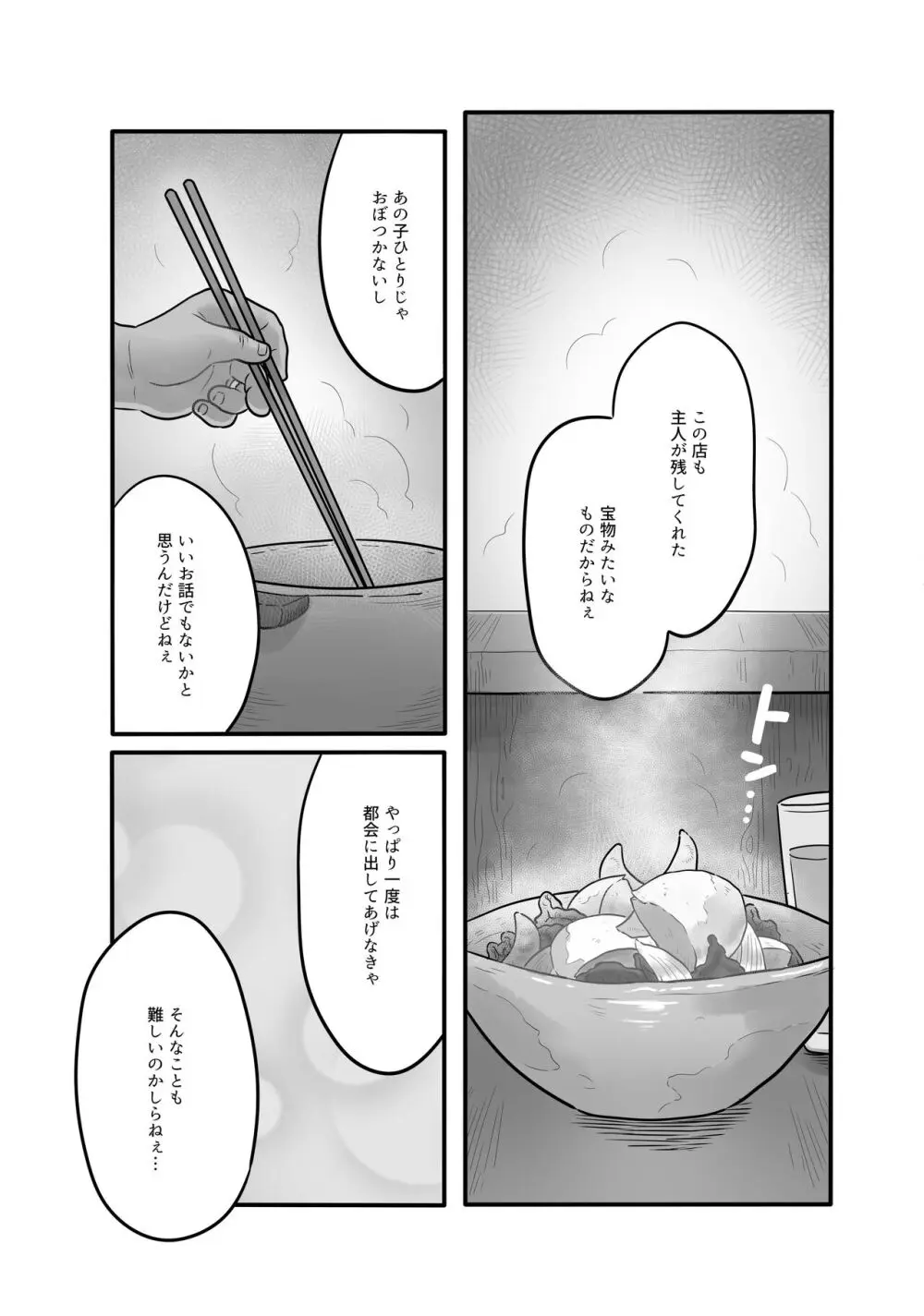 変わらない君へ - page11