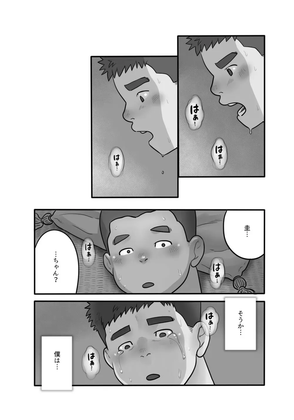 変わらない君へ - page13