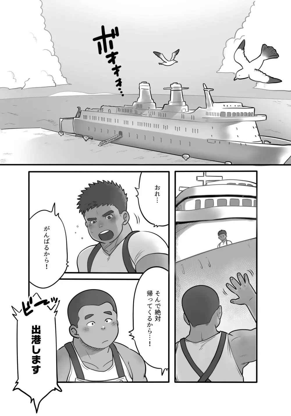 変わらない君へ - page20