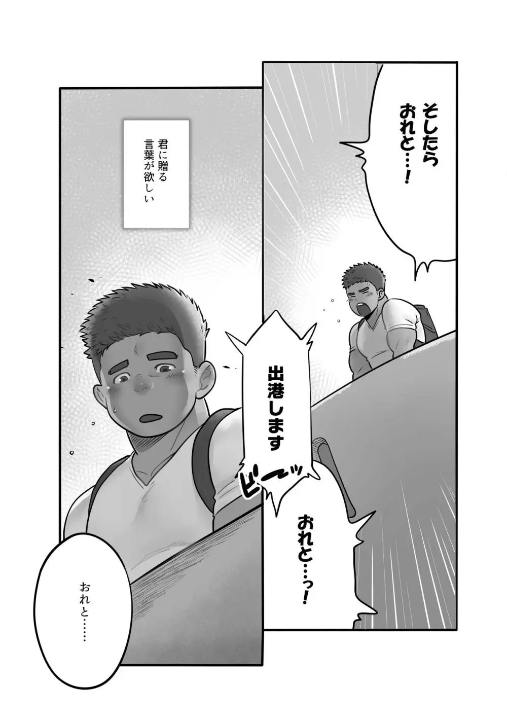 変わらない君へ - page21