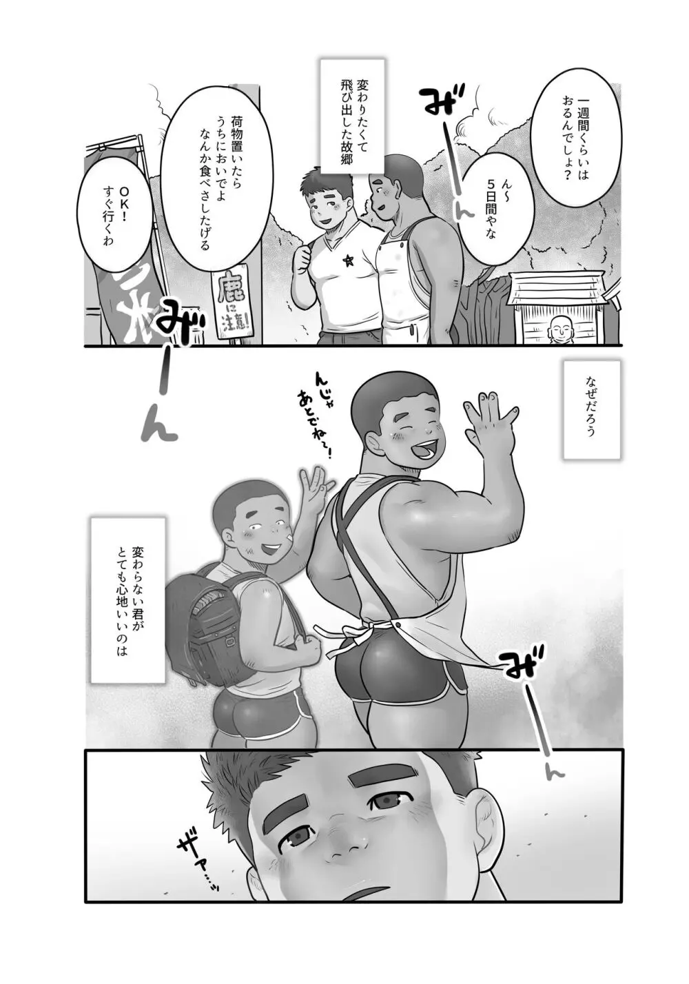 変わらない君へ - page3