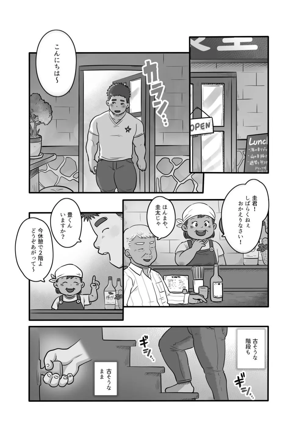 変わらない君へ - page4