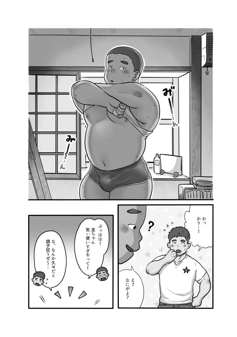 変わらない君へ - page5