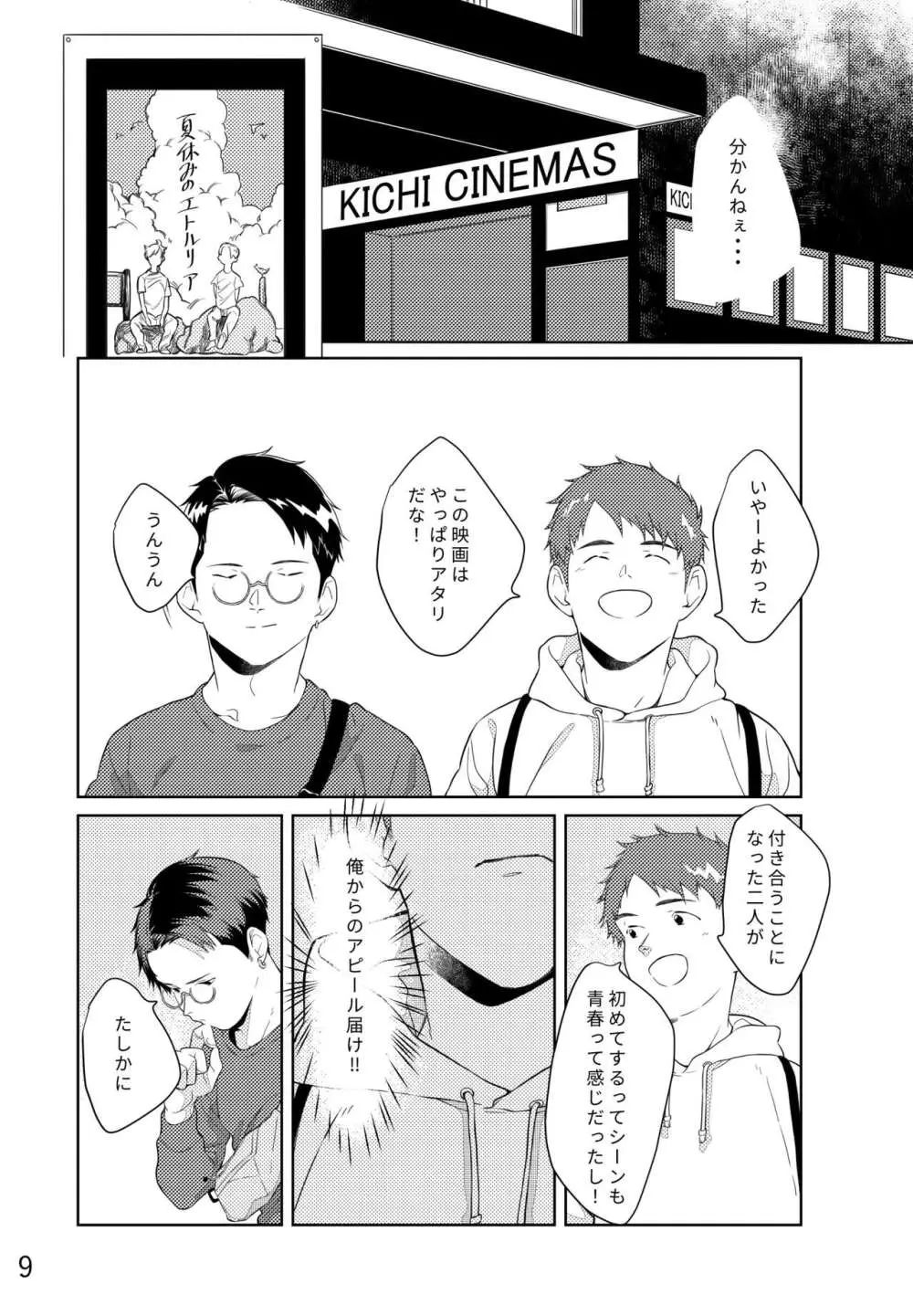 レモンとライム - page10