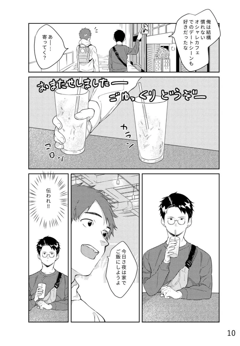 レモンとライム - page11