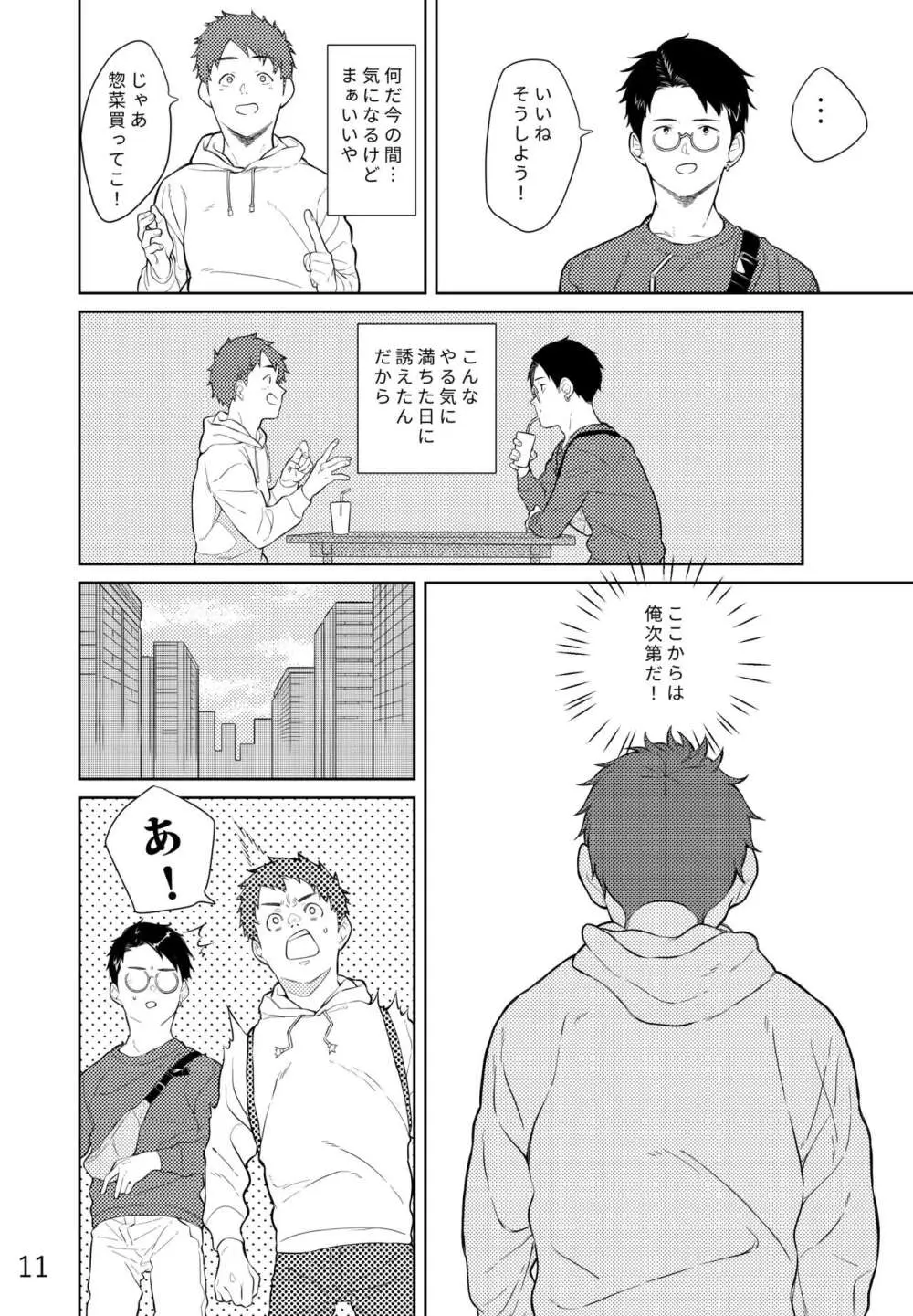 レモンとライム - page12