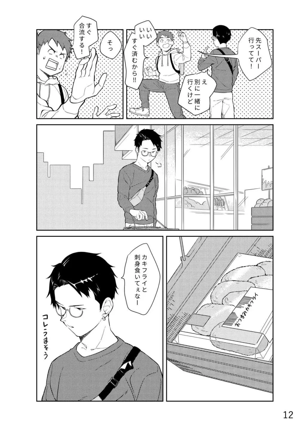 レモンとライム - page13