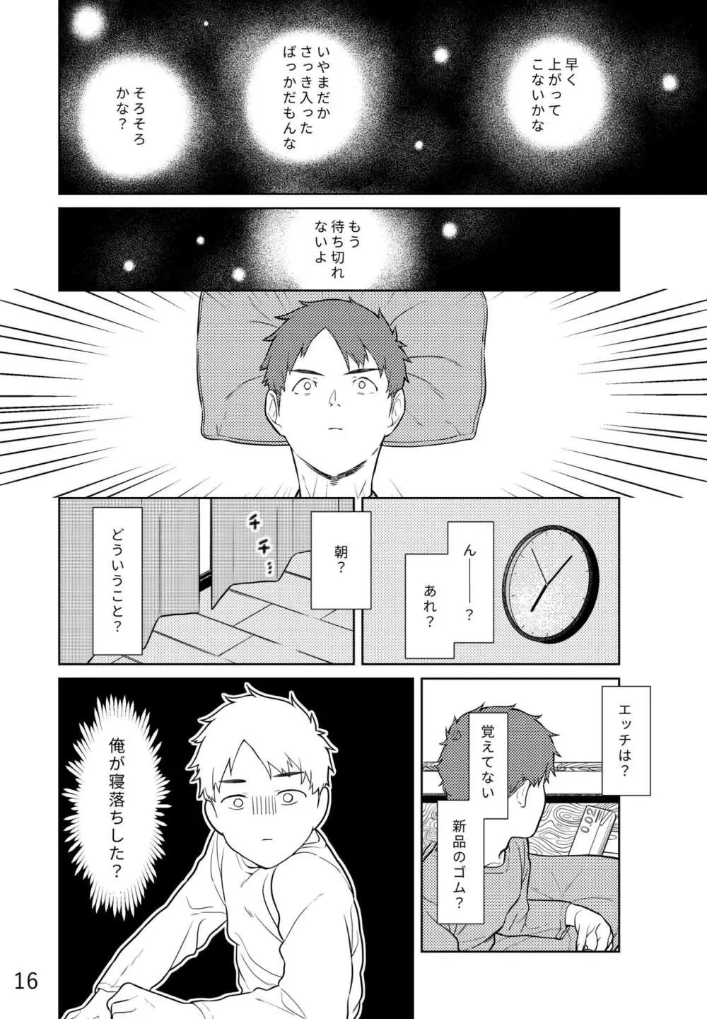 レモンとライム - page17