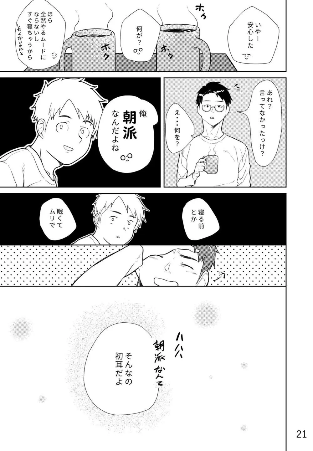 レモンとライム - page22