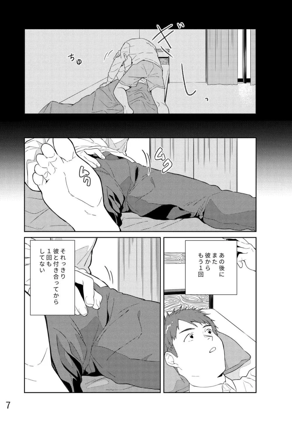 レモンとライム - page8