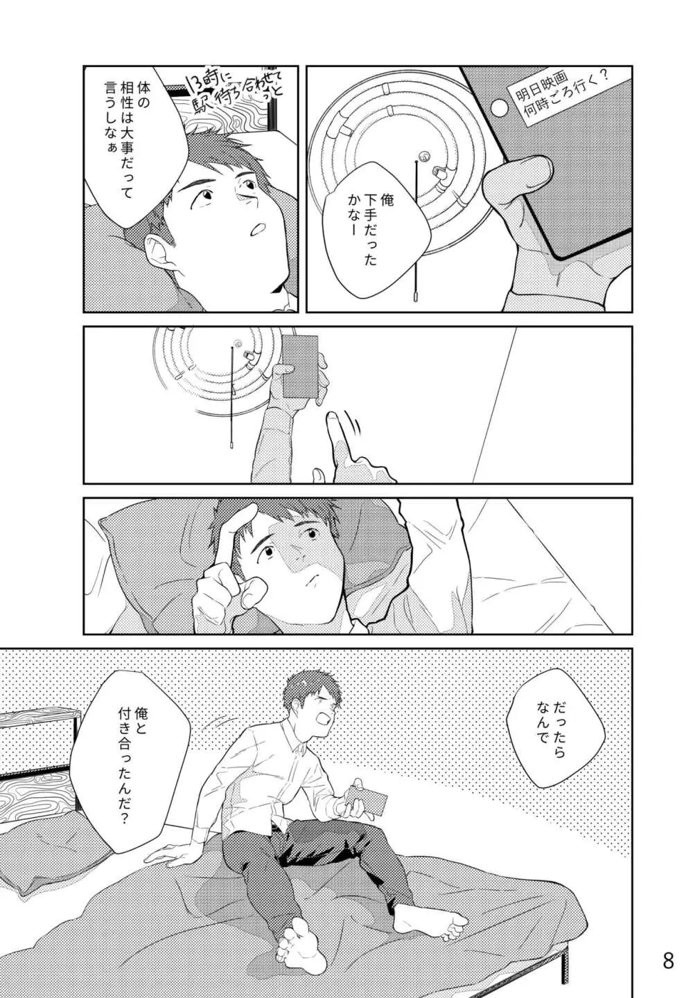 レモンとライム - page9