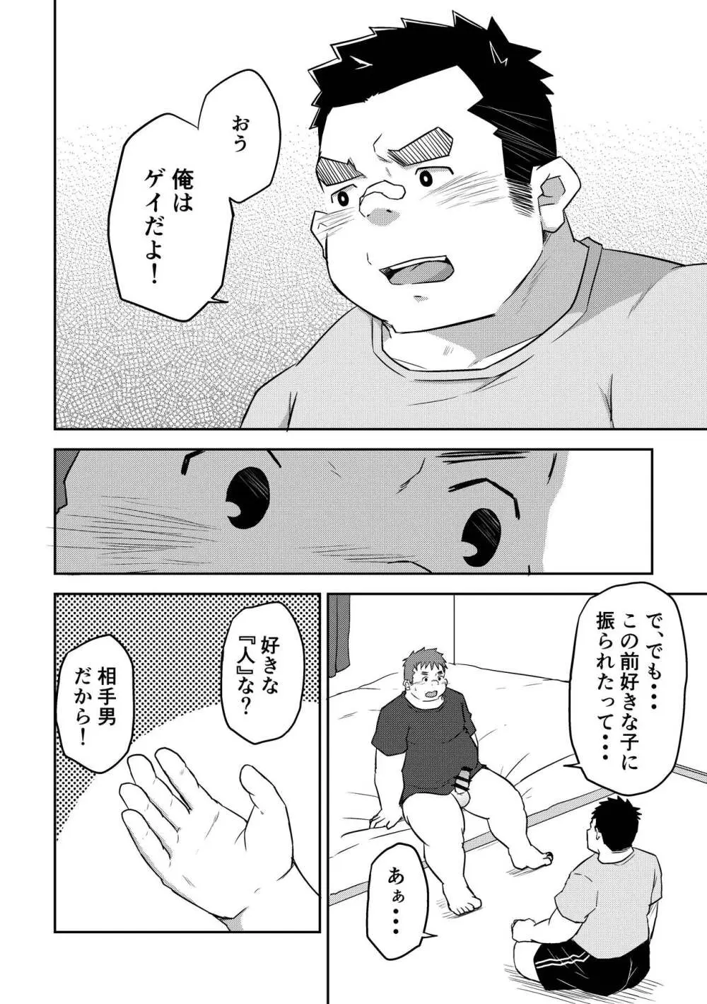 満天の星2+3 - page10